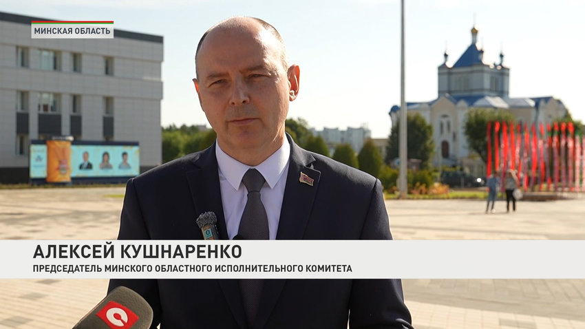 Алексей Кушнаренко, председатель Минского областного исполнительного комитета