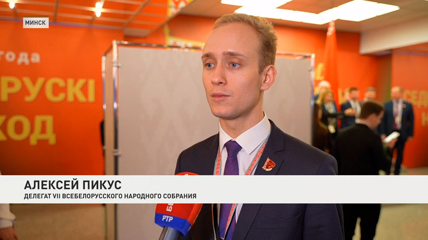 Алексей Пикус, делегат VII Всебелорусского народного собрания