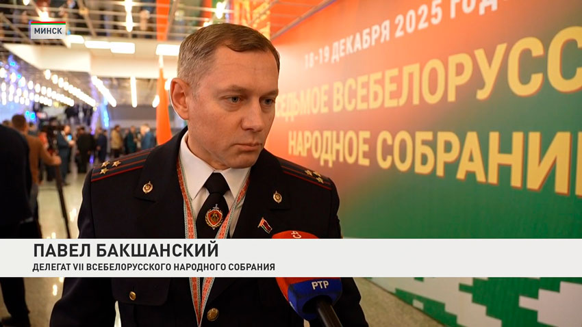 Павел Бакшанский, делегат VII Всебелорусского народного собрания