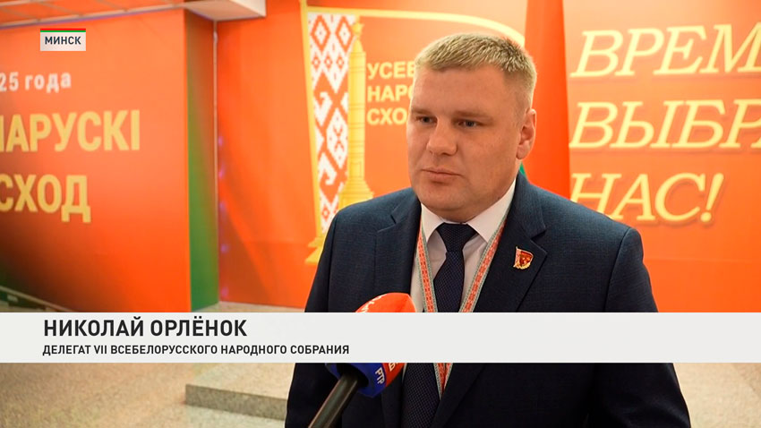 Николай Орленок, делегат VII Всебелорусского народного собрания