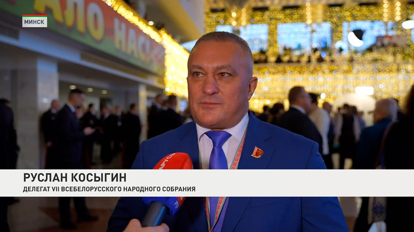 Руслан Косыгин, делегат VII Всебелорусского народного собрания