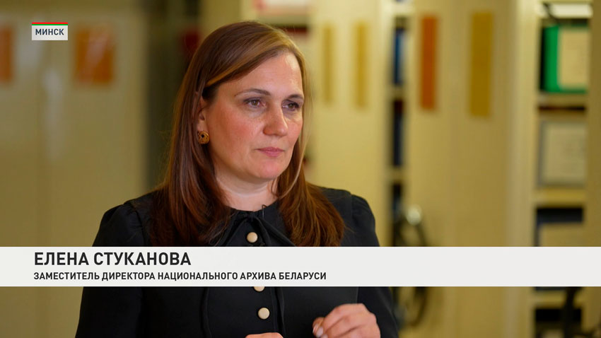 Елена Стуканова, заместитель директора Национального архива Беларуси