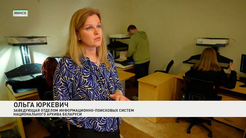 Ольга Юркевич, заведующая отделом информационно-поисковых систем  Национального архива Беларуси