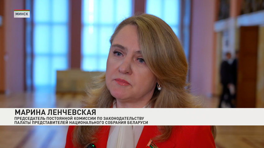 Марина Ленчевская, председатель Постоянной комиссии по законодательству Палаты представителей Национального собрания Беларуси
