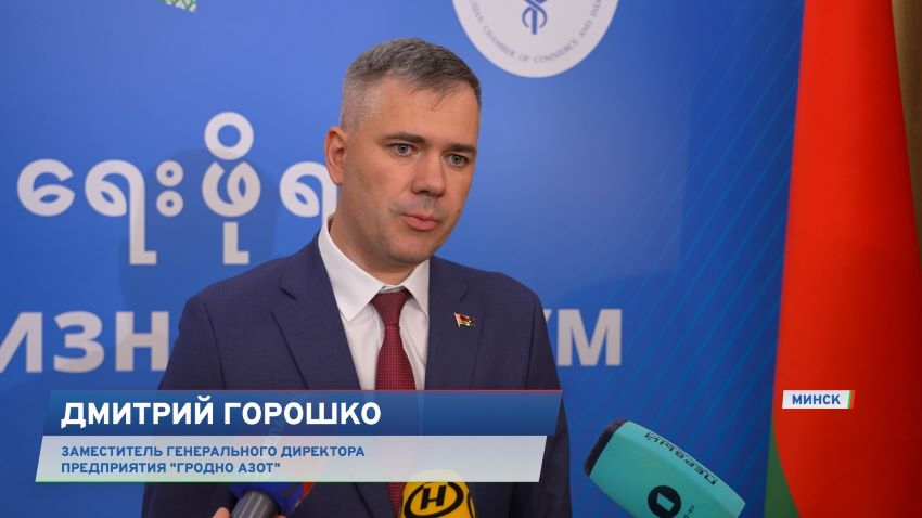 Белорусско-мьянманское сотрудничество дает результат, несмотря на проблемы и расстояния – Лукашенко
