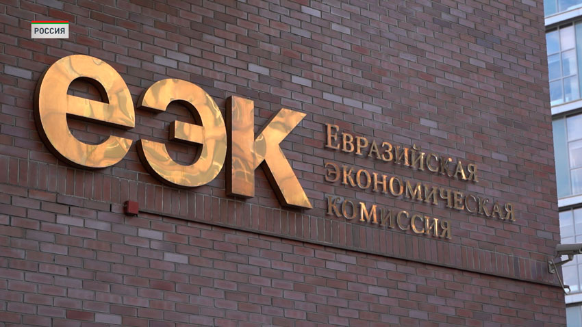 Заседание Совета Евразийской экономической комиссии пройдет 24 октября в формате видеосвязи