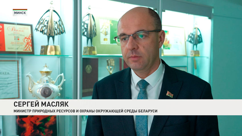 Сергей Масляк, министр природных ресурсов и охраны окружающей среды Беларуси