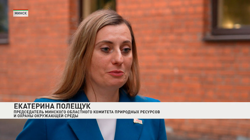 Екатерина Полещук, председатель Минского областного комитета природных ресурсов и охраны окружающей среды
