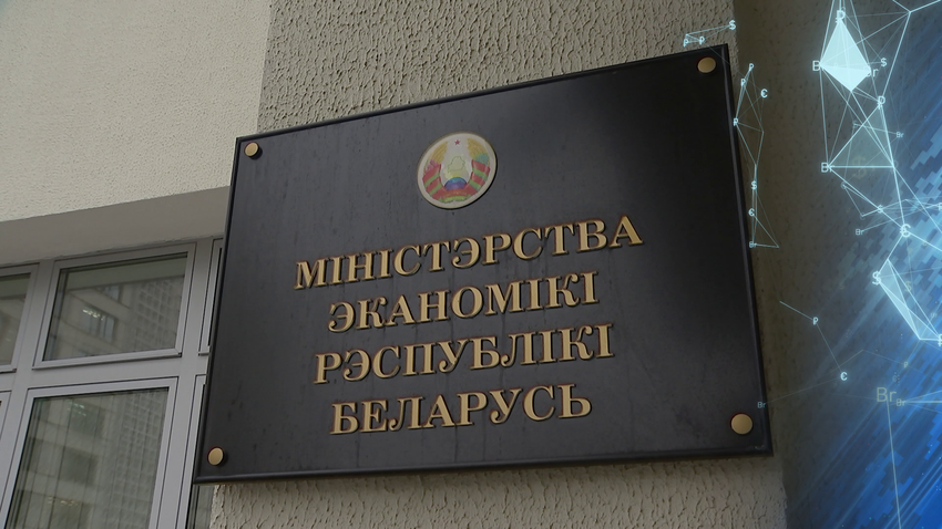 Министерство экономики