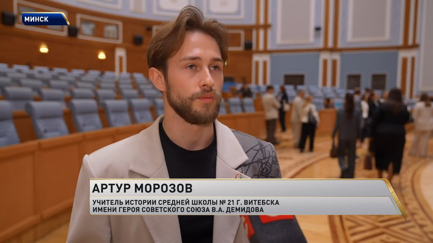 Артур Морозов, учитель истории средней школы № 21 г. Витебска имени Героя Советского Союза В.А. Демидова