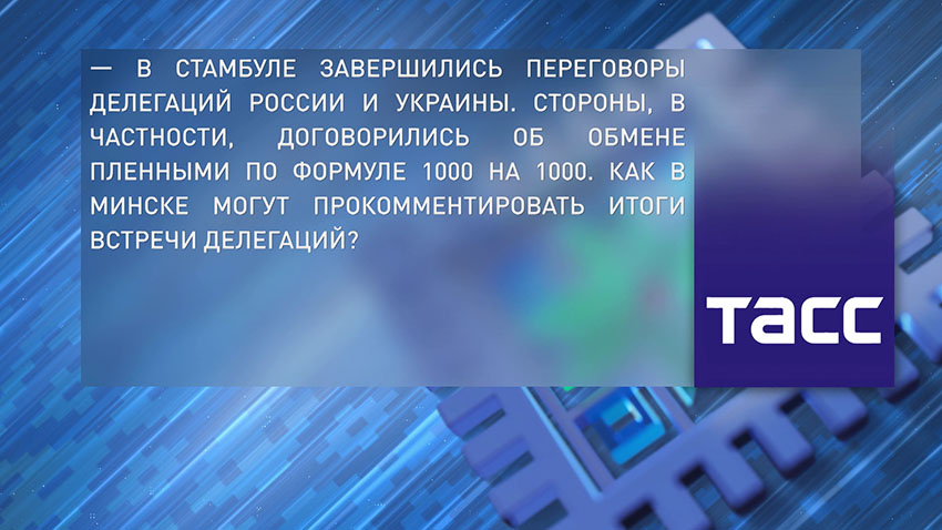 ТАСС