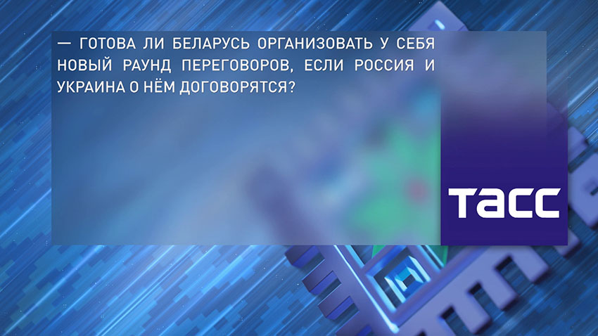 ТАСС