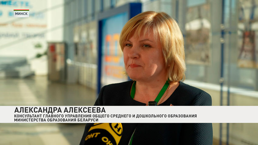 Александра Алексеева, консультант главного управления общего среднего и дошкольно образования Министерства образования Беларуси
