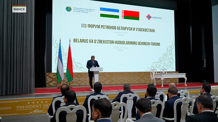 III Форум регионов Беларуси и Узбекистана 