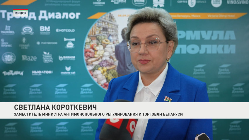 Светлана Короткевич, заместитель министра антимонопольного регулирования и торговли Беларуси