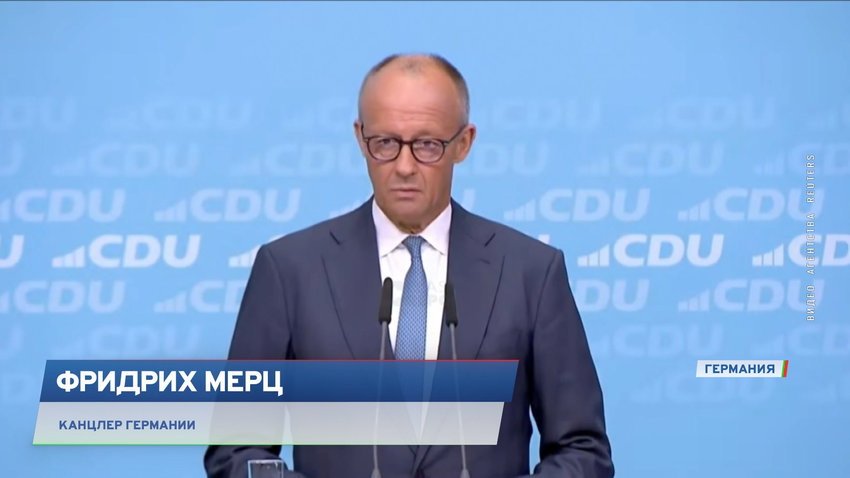 Фридрих Мерц, канцлер Германии