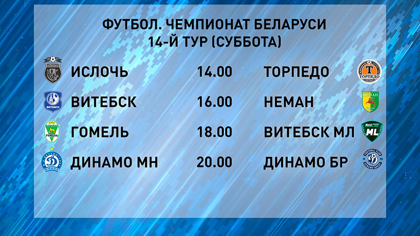 Футбол
