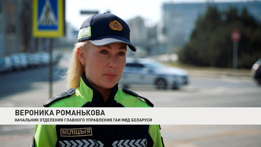 Вероника Романькова, начальник отделения главного управления ГАИ МВД Беларуси