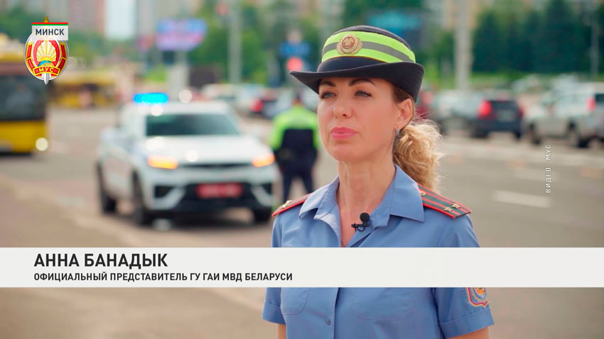 Анна Банадык, официальный представитель ГУ ГАИ МВД Беларуси