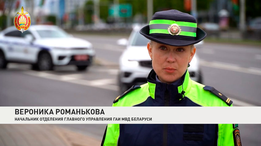 Вероника Романькова, начальник отделения главного управления ГАИ МВД Беларуси