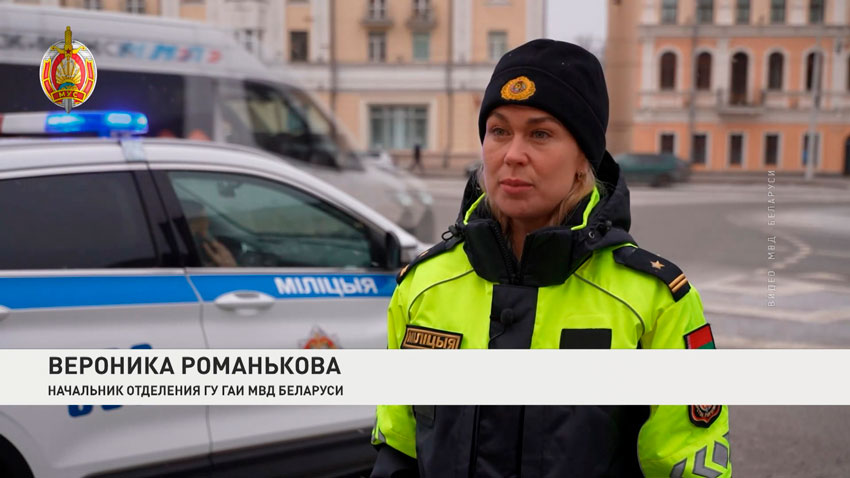 Вероника Романькова, начальник отделения ГУ ГАИ МВД Беларуси