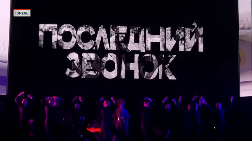 Гомель