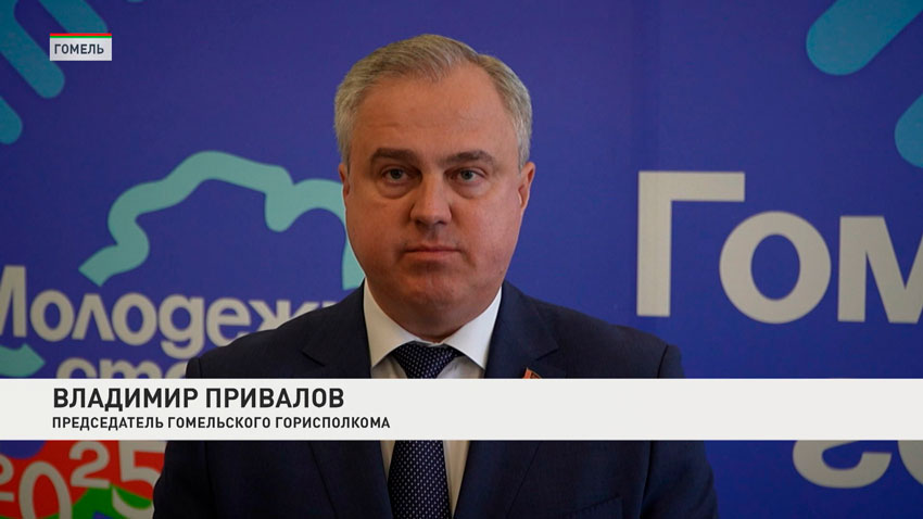 Владимир Привалов, председатель Гомельского горисполкома