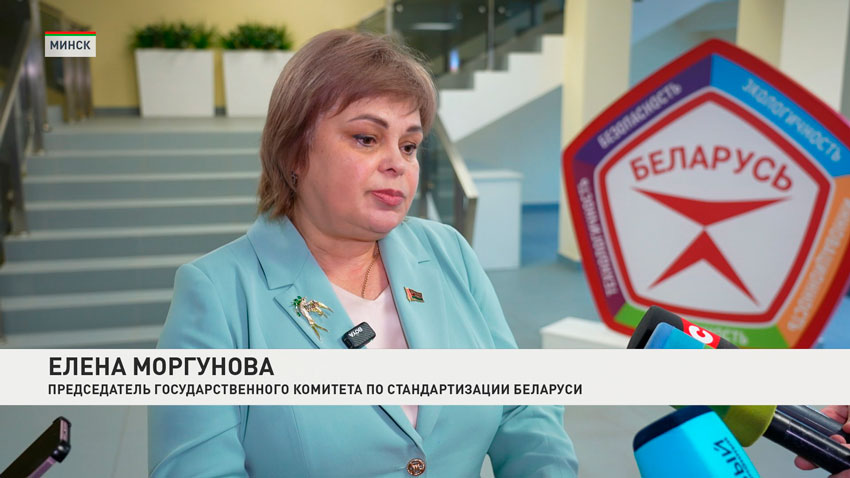 Елена Моргунова, председатель Государственного комитета по стандартизации Беларуси