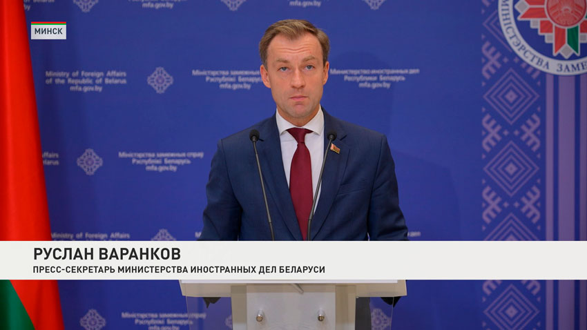 Руслан Варанков, пресс-секретарь Министерства иностранных дел Беларуси