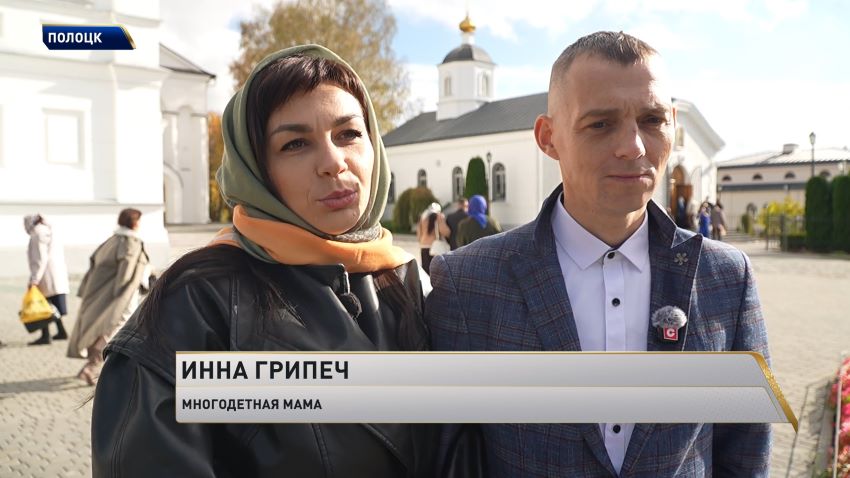 Многодетные семьи со всей Беларуси присоединились к семейному форуму в Полоцке