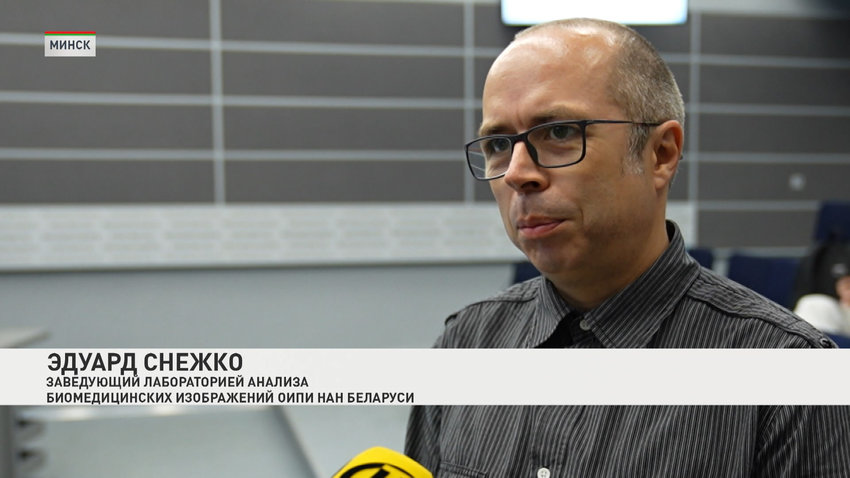 Эдуард Снежко, заведующий лабораторией анализа биомедицинских изображений ОИПИ НАН Беларуси