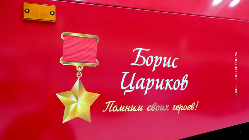 На машинах разместили имена генералов и маршалов, солдат и офицеров, активистов партизанского движения и подпольщиков, которые в годы войны продемонстрировали беспримерные мужество и стойкость в противостоянии с врагом.