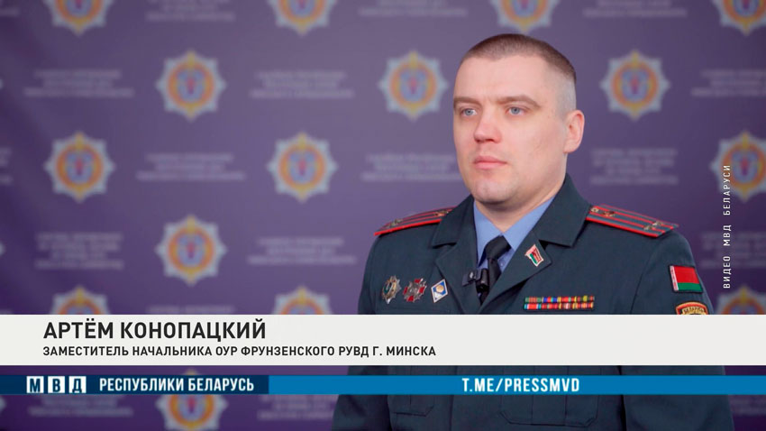 Артем Конопацкий, заместитель начальника отдела уголовного розыска Фрунзенского РУВД Минска: