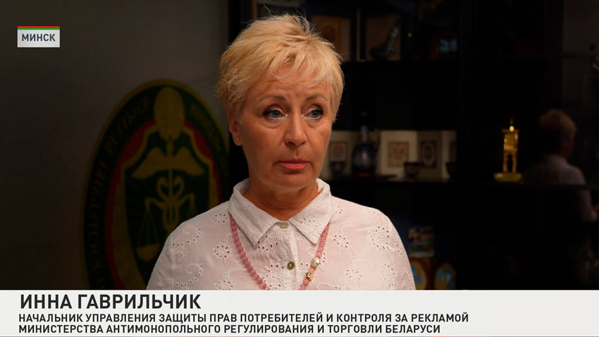 Инна Гаврильчик, начальник управления защиты прав потребителей и контроля за рекламой Министерства антимонопольного регулирования и торговли Беларуси