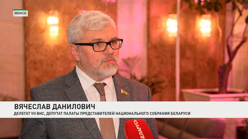 Вячеслав Данилович, делегат ВНС, депутат Палаты представителей Национального собрания Беларуси: