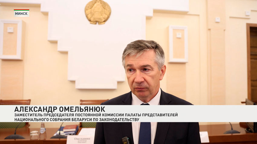 Александр Омельянюк, заместитель председателя Постоянной комиссии Палаты представителей Национального собрания Беларуси по законодательству
