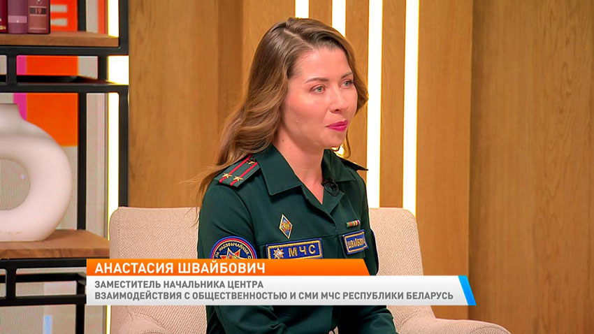 Анастасия Швайбович, заместитель начальника Центра взаимодействия с общественностью и СМИ МЧС Республики Беларусь