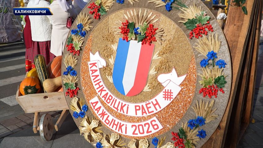 Областные «Дажынкi-2026» собирают гостей в Шклове и Калинковичах