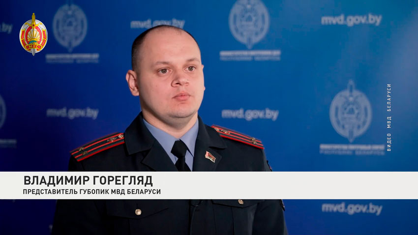 Владимир Горегляд, представитель ГУБОПиК МВД Беларуси