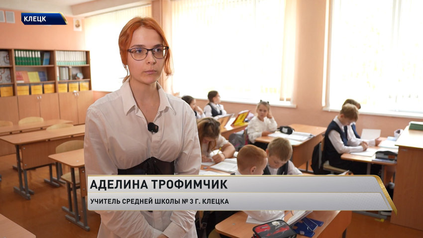 Аделина Трофимчик, учитель средней школы № 3 г. Клецка