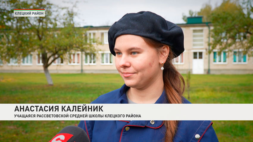 Анастасия Калейник, учащаяся Рассветовской средней школы Клецкого района