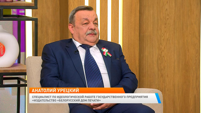 Анатолий Урецкий, специалист по идеологической работе государственного предприятия «Издательство «Белорусский лом печати»