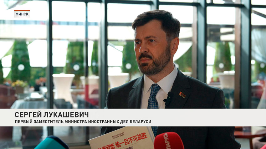 Сергей Лукашевич, первый заместитель министра иностранных дел Беларуси