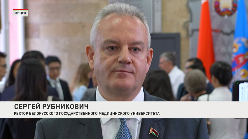 Сергей Рубникович, ректор Белорусского государственного медицинского университета