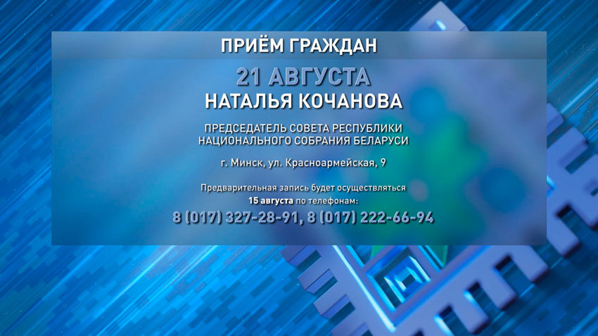 Кочанова проведёт прием граждан 21 августа