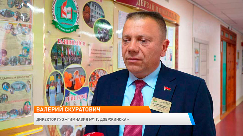 Валерий Скуратович, директор ГУО «Гимназия № 1 г.Дзержинска»