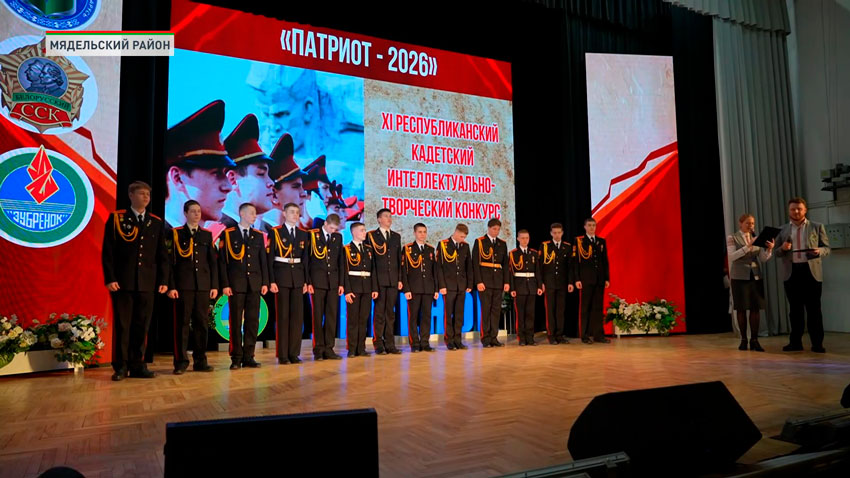 ХI Республиканский кадетский интеллектуально-творческий конкурс «ПАТРИОТ-2026»