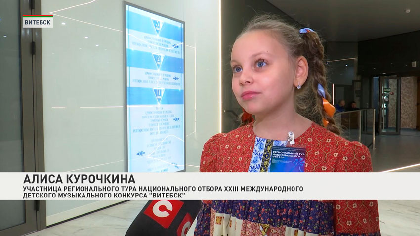 Алиса Курочкина, участница регионального тура национального отбора 23-го Международного детского музыкального конкурса «Витебск»