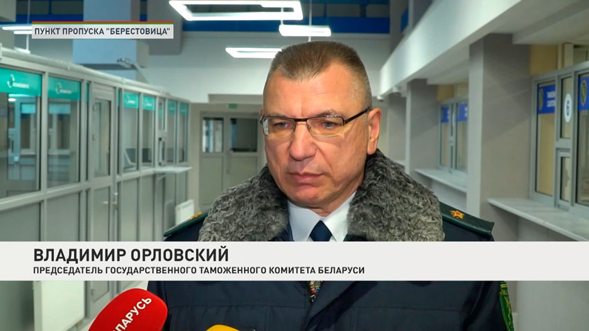Владимир Орловский, председатель Государственного таможенного комитета Беларуси