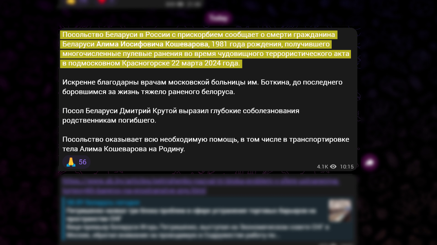 Посольство Беларуси в России с прискорбием сообщает о смерти гражданина Беларуси